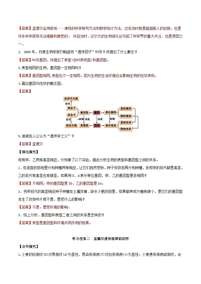 1.2 孟德尔的豌豆杂交实验（二）（第2课时）（导学案）（解析版）第3页