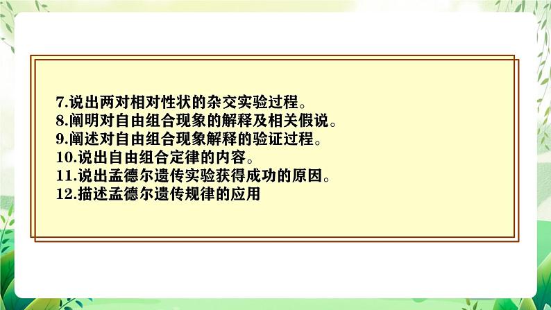 人教版高中生物必修二第1章《遗传因子的发现》（单元解读课件）第4页