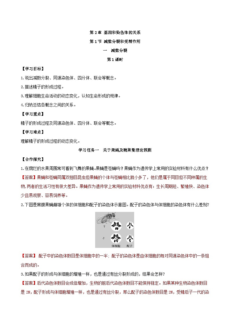 人教版高中生物必修二2.1.1《减数分裂》（第1课时）（导学案）（解析版）第1页