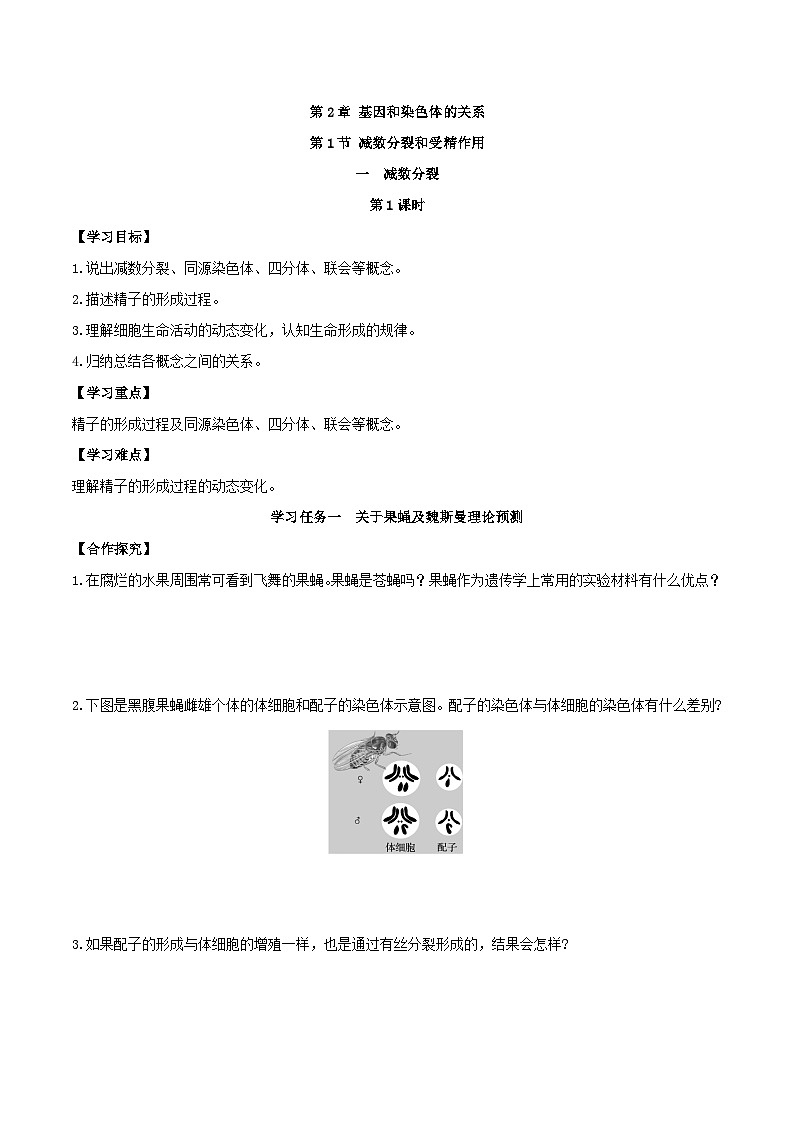 人教版高中生物必修二2.1.1《减数分裂》（第1课时）（导学案）（原卷版）第1页
