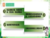 人教版高中生物必修二2.1.1《减数分裂》（第1课时）课件+教案+分层练习+导学案