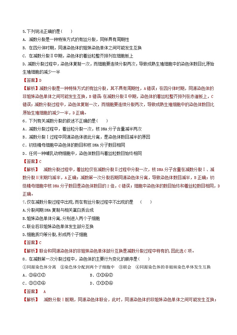 人教版高中生物必修二2.1.1《减数分裂》（第1课时）（分层作业）（解析版）第2页