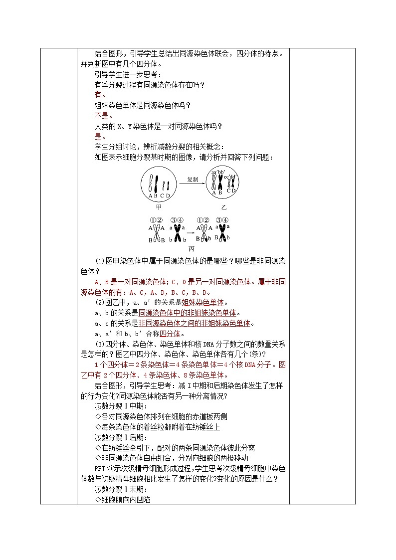 人教版高中生物必修二2.1.1《减数分裂》（教学设计）第3页