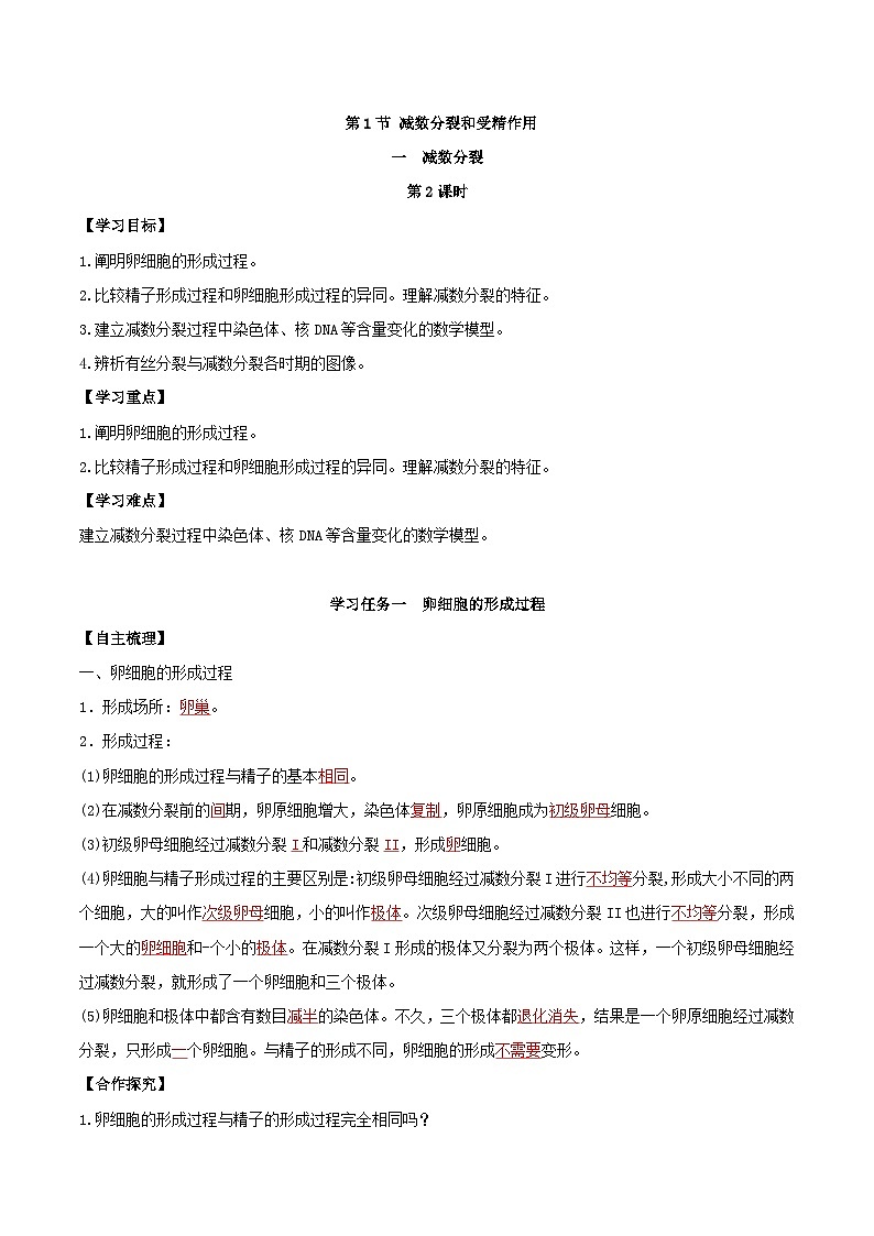 人教版高中生物必修二2.1.1《减数分裂》（第2课时）（导学案）（解析版）第1页