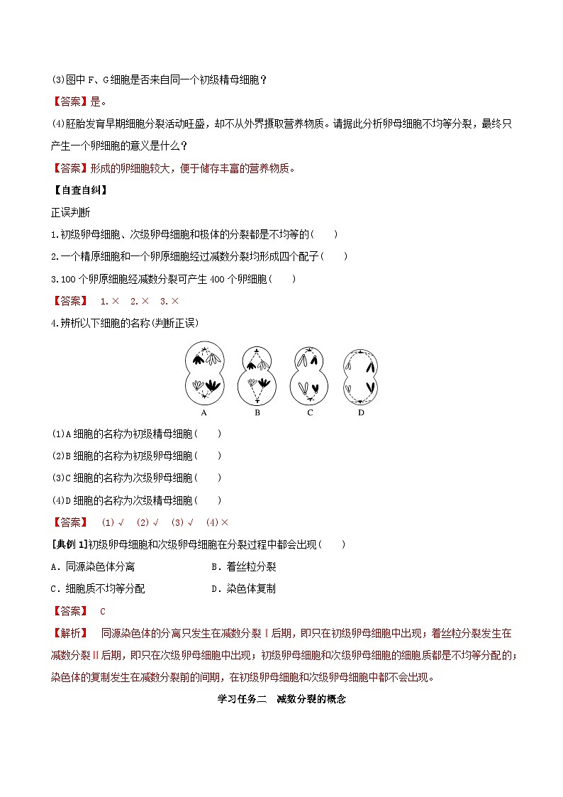 人教版高中生物必修二2.1.1《减数分裂》（第2课时）（导学案）（解析版）第3页