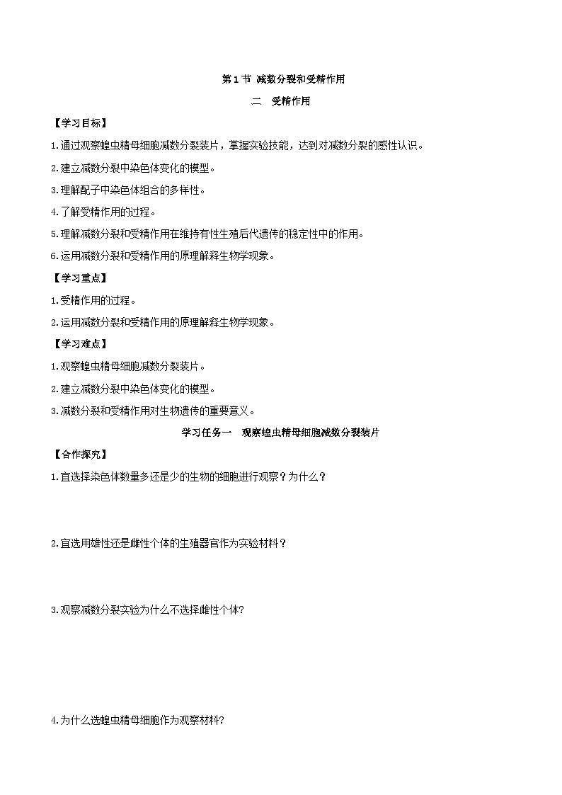 人教版高中生物必修二2.1.2《受精作用》（导学案）（原卷版）第1页