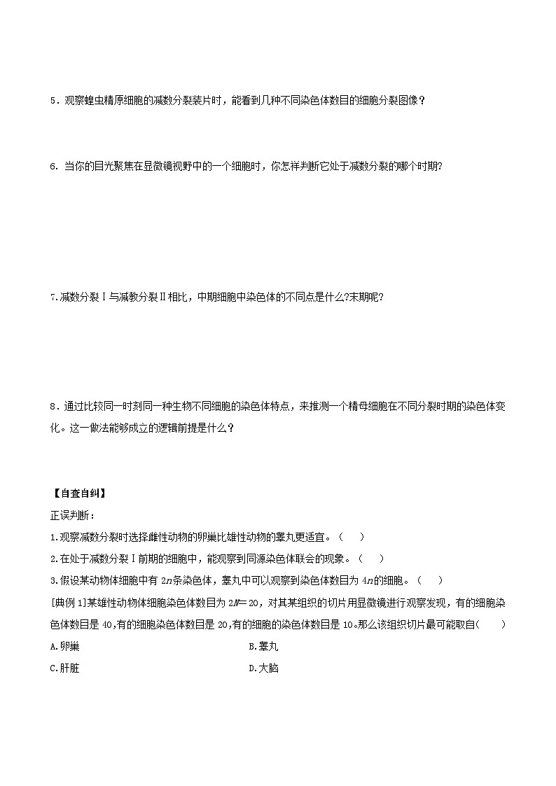 人教版高中生物必修二2.1.2《受精作用》（导学案）（原卷版）第2页