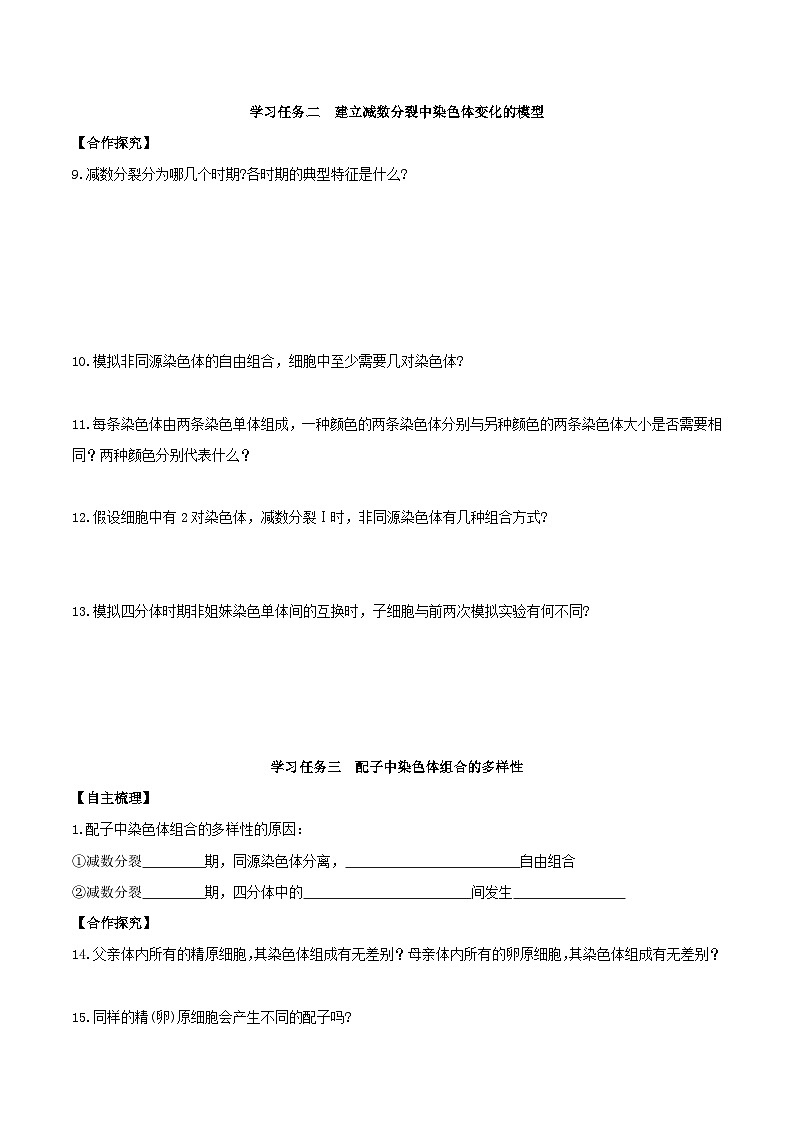 人教版高中生物必修二2.1.2《受精作用》（导学案）（原卷版）第3页