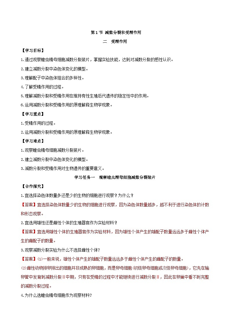 人教版高中生物必修二2.1.2《受精作用》（导学案）（解析版）第1页