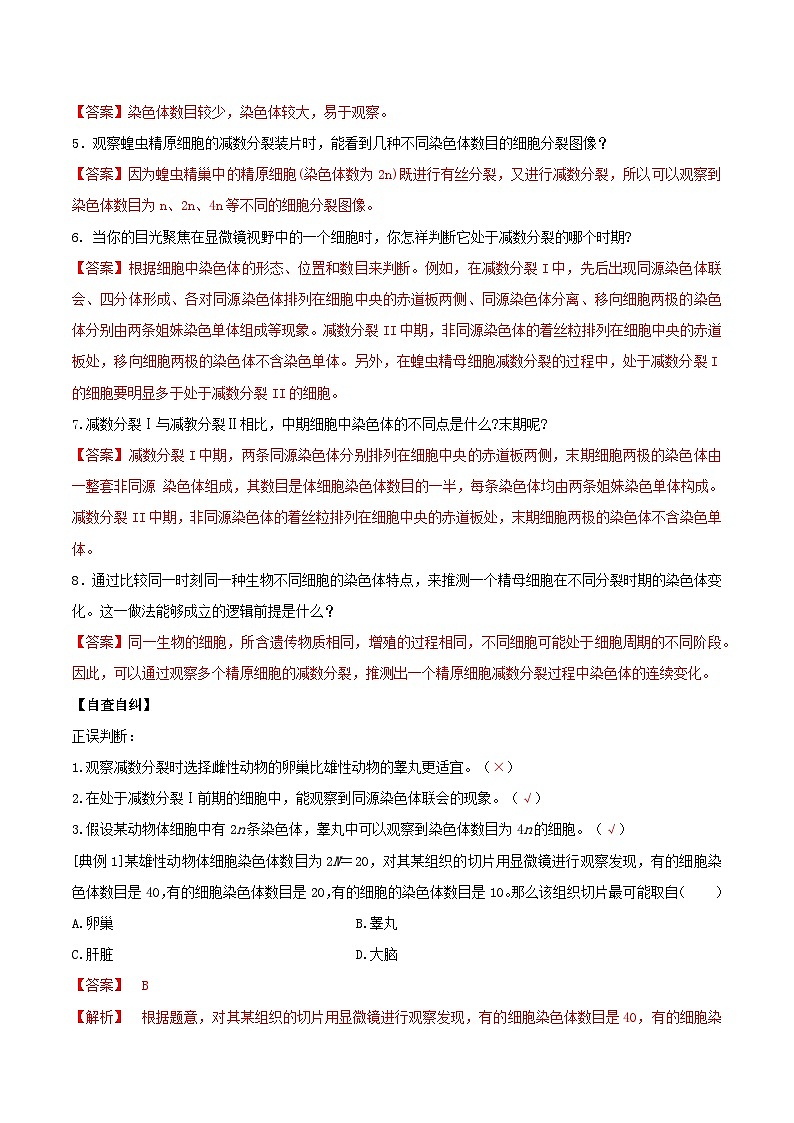 人教版高中生物必修二2.1.2《受精作用》（导学案）（解析版）第2页