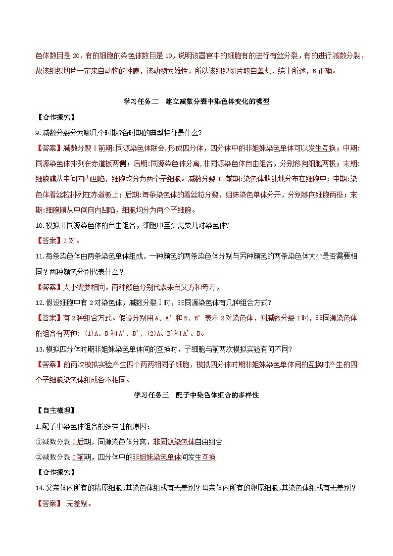 人教版高中生物必修二2.1.2《受精作用》（导学案）（解析版）第3页