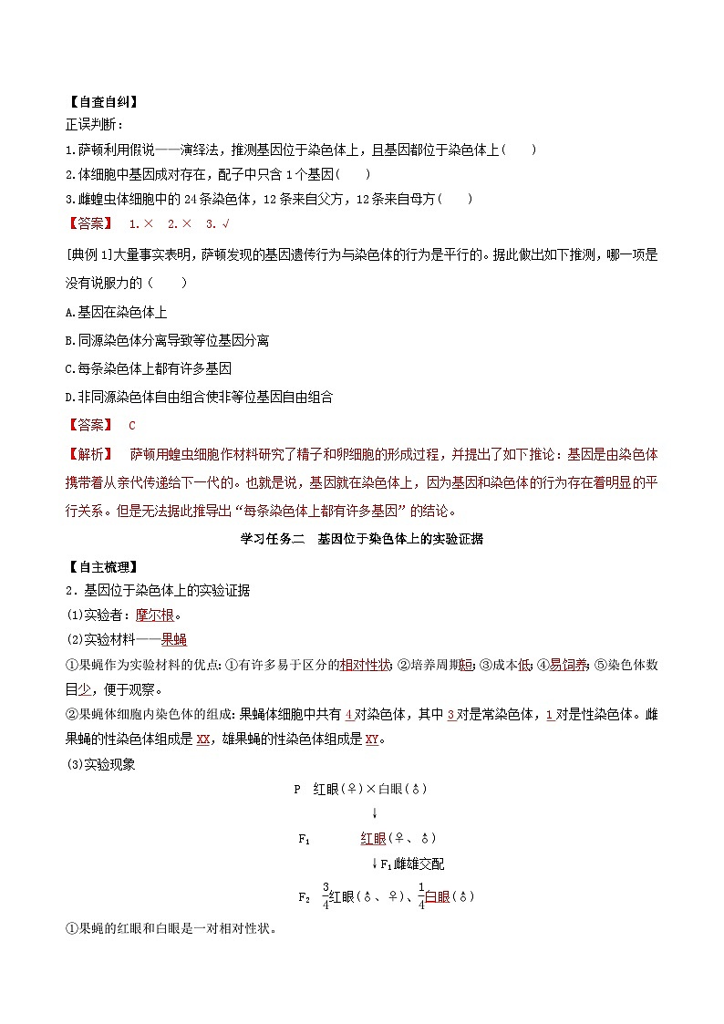 人教版高中生物必修二2.2《基因在染色体上》（导学案）（解析版）第3页