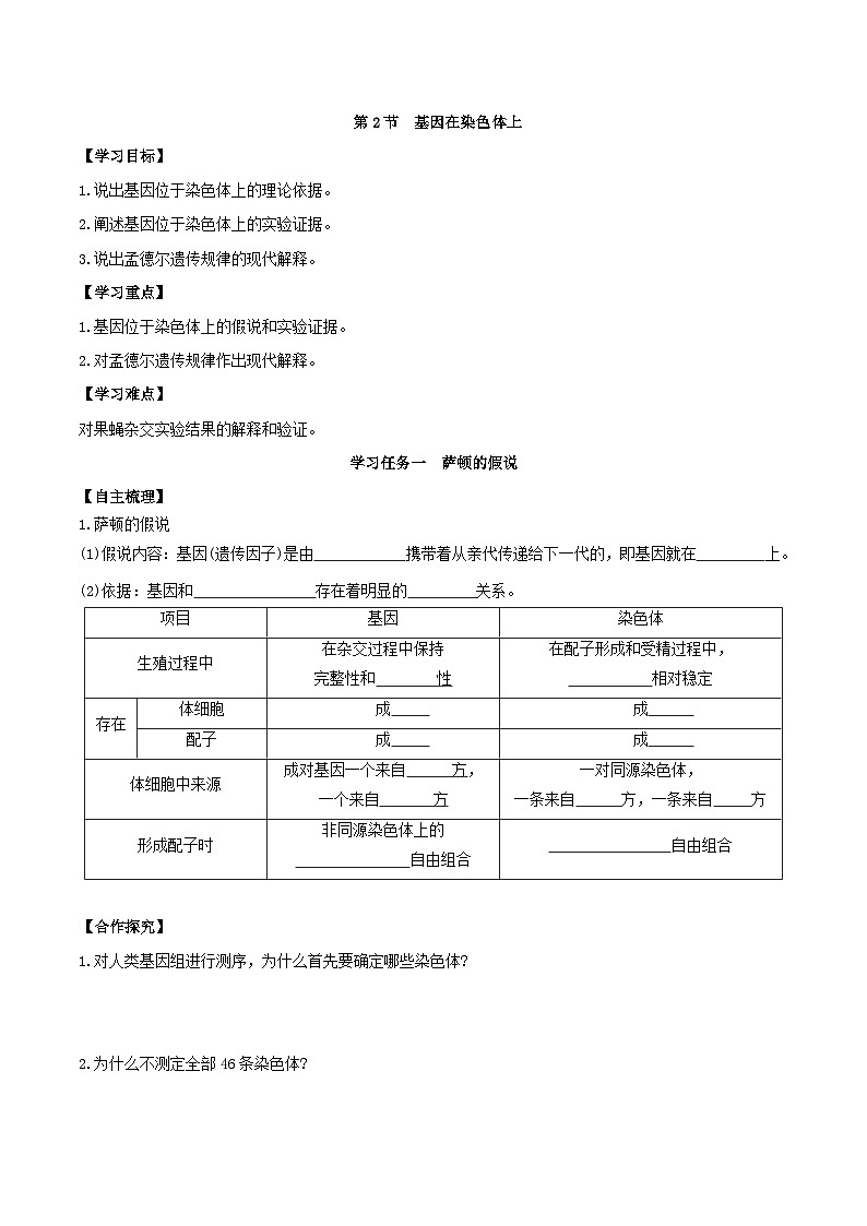 人教版高中生物必修二2.2《基因在染色体上》（导学案）（原卷版）第1页