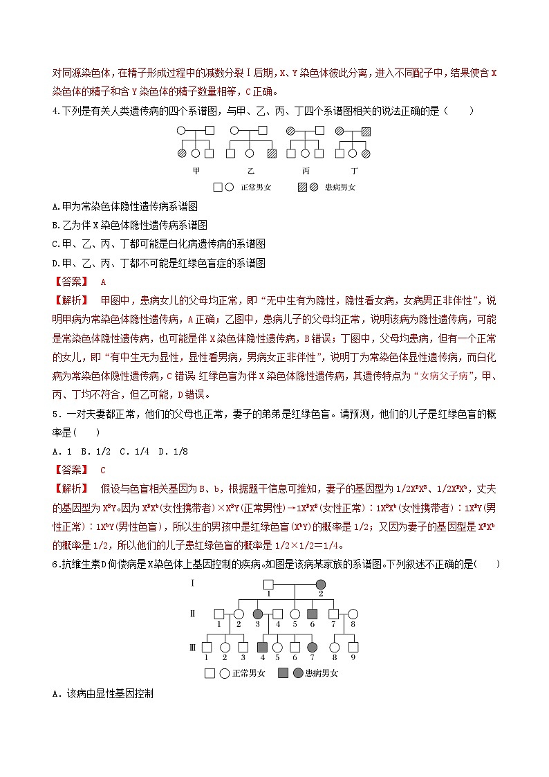 人教版高中生物必修二2.3《伴性遗传》（分层作业）（解析版）第2页