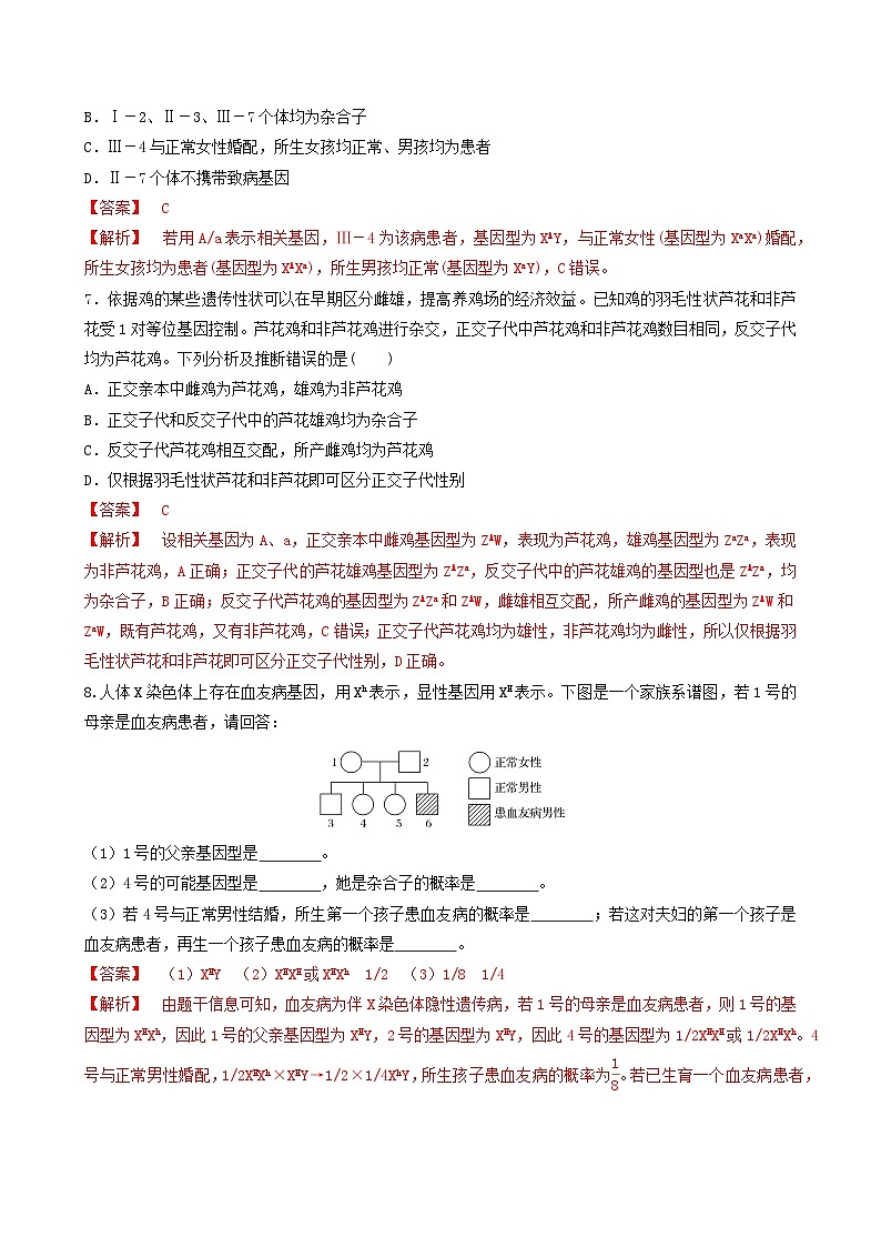人教版高中生物必修二2.3《伴性遗传》（分层作业）（解析版）第3页