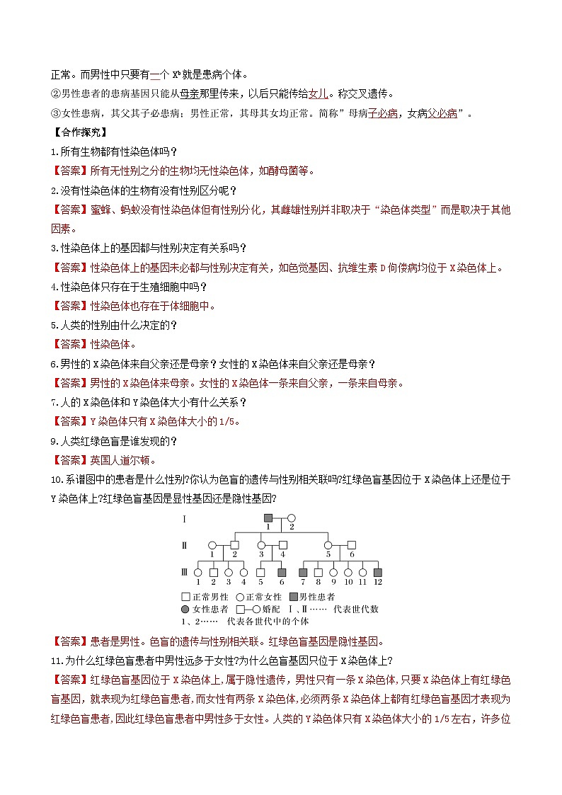 人教版高中生物必修二2.3《伴性遗传》（导学案）（解析版）第3页