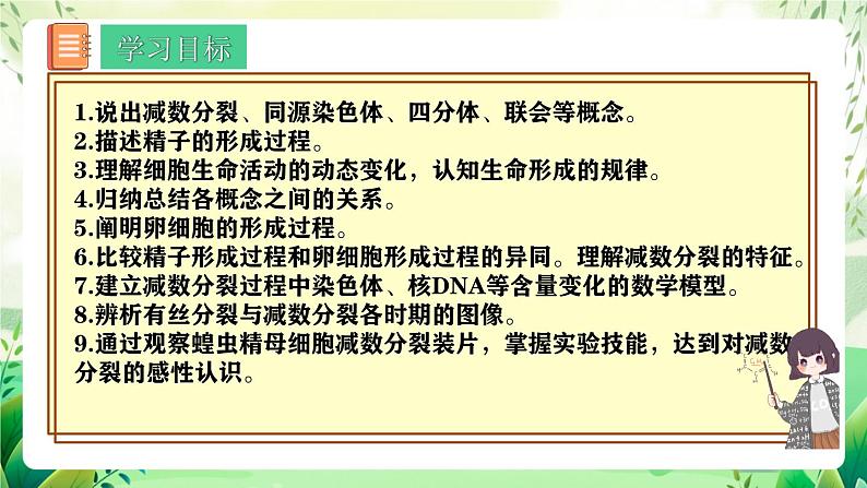 人教版高中生物必修二第2章《基因和染色体的关系》（单元解读课件）第4页