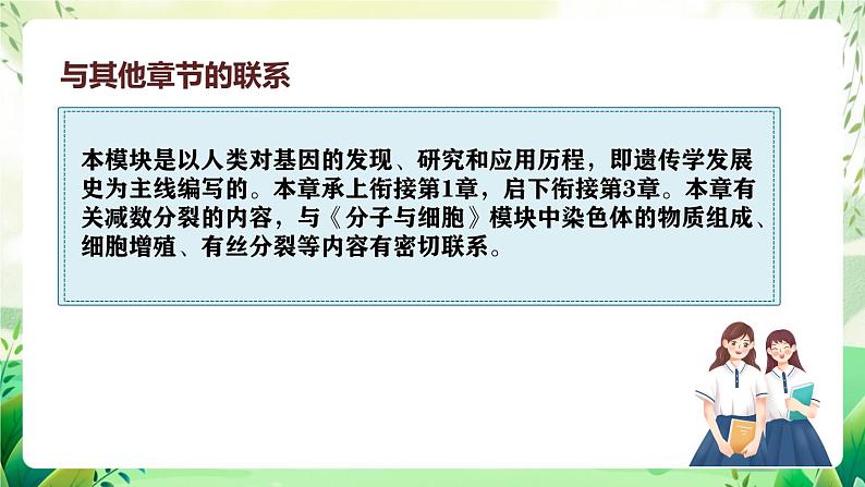 人教版高中生物必修二第2章《基因和染色体的关系》（单元解读课件）第8页