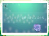 人教版高中生物必修二3.1 《DNA是主要的遗传物质》课件+教案+分层练习+导学案