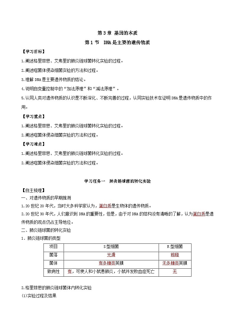 人教版高中生物必修二3.1 《DNA是主要的遗传物质》（导学案）（解析版）第1页