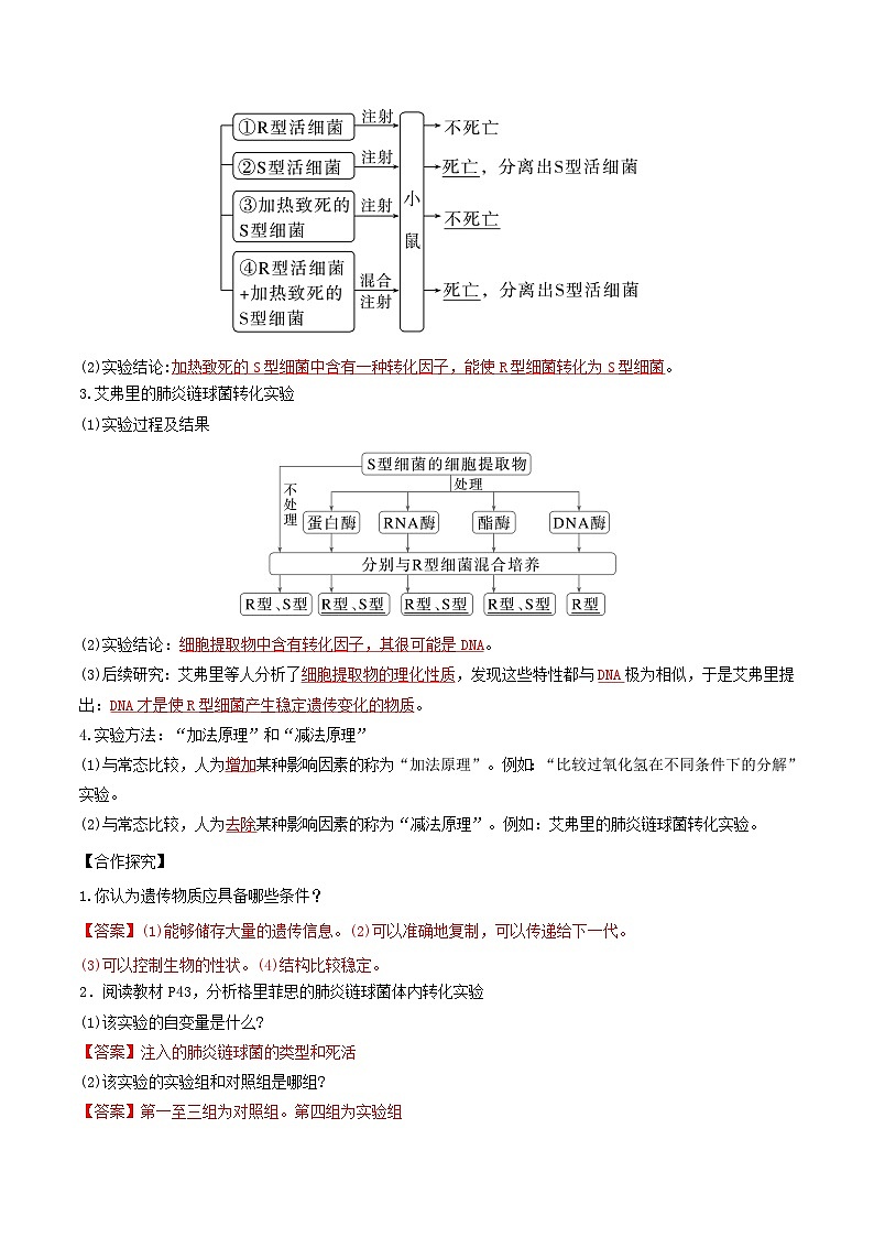 人教版高中生物必修二3.1 《DNA是主要的遗传物质》（导学案）（解析版）第2页