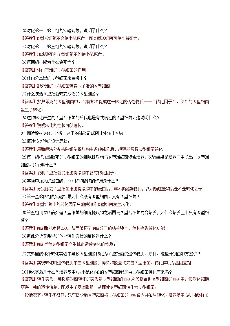 人教版高中生物必修二3.1 《DNA是主要的遗传物质》（导学案）（解析版）第3页