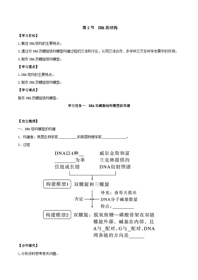 人教版高中生物必修二3.2《 DNA的结构》（导学案）（原卷版）第1页