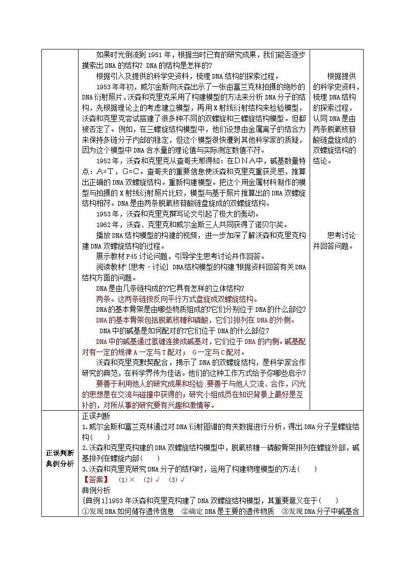 人教版高中生物必修二3.2《 DNA的结构》（教学设计）第2页