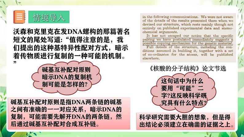 人教版高中生物必修二3.3《DNA的复制》（教学课件）第3页