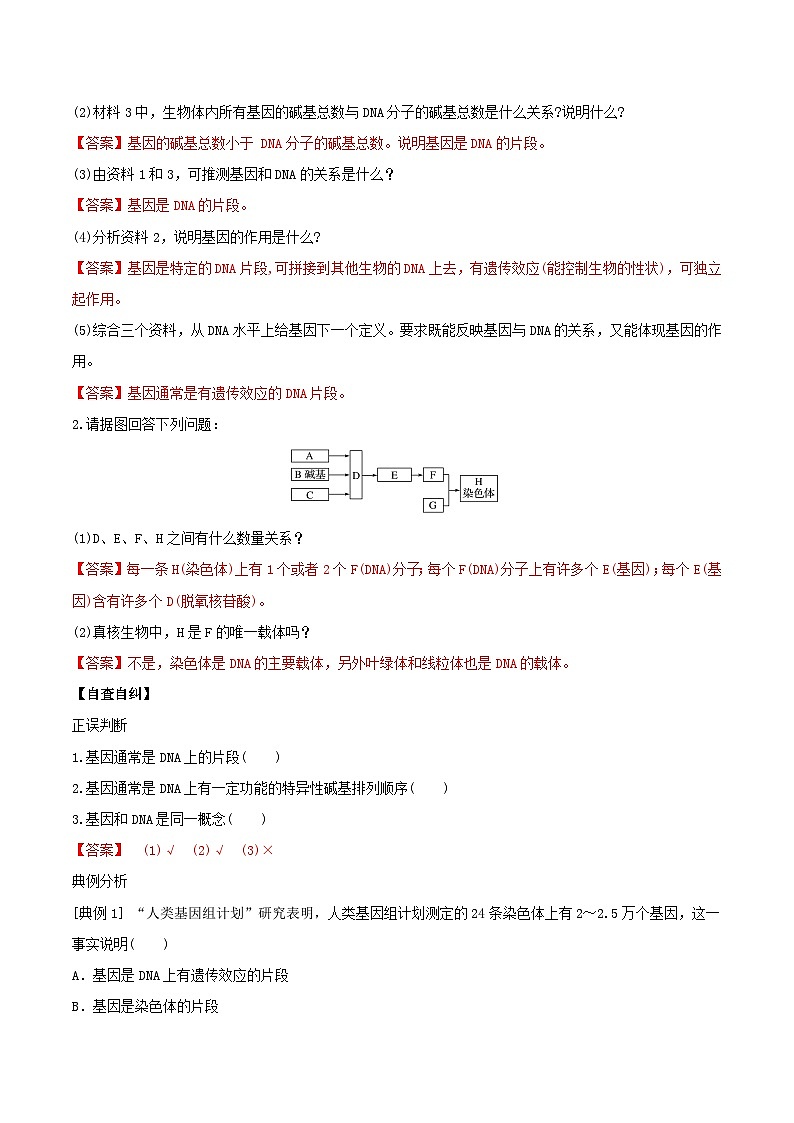 人教版高中生物必修二3.4《基因通常是有遗传效应的DNA片段》（导学案）（解析版）第2页