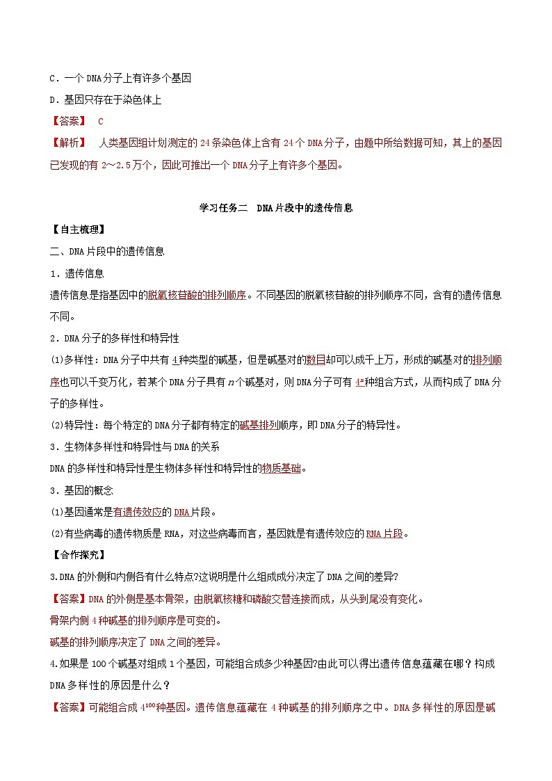 人教版高中生物必修二3.4《基因通常是有遗传效应的DNA片段》（导学案）（解析版）第3页