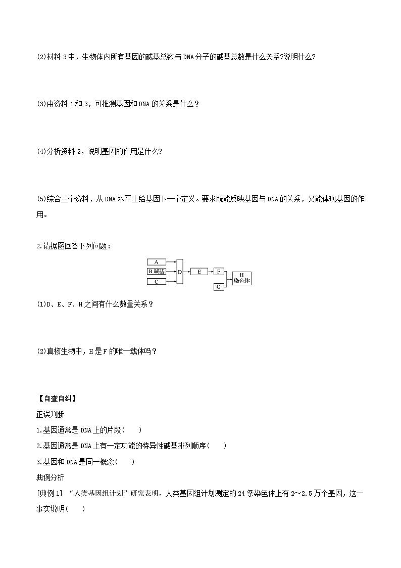 人教版高中生物必修二3.4《基因通常是有遗传效应的DNA片段》（导学案）（原卷版）第2页