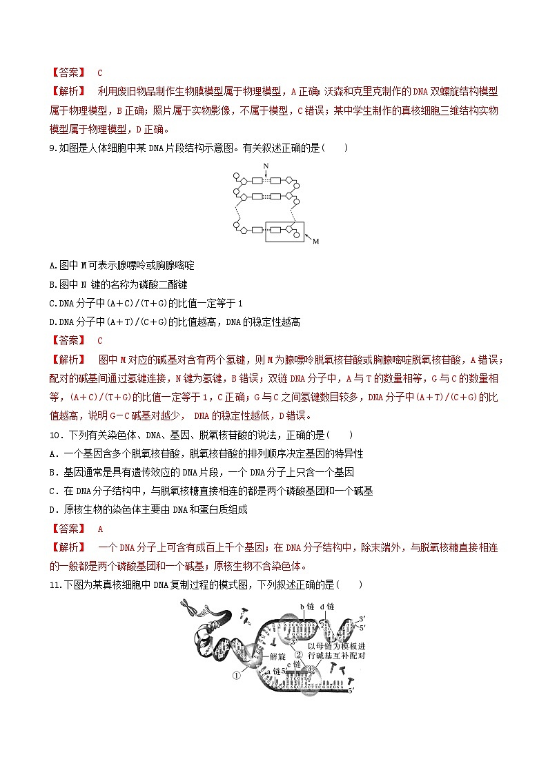 人教版高中生物必修二第3章《基因的本质》（单元检测）（解析版）第3页