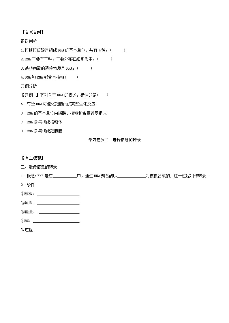 人教版高中生物必修二4.1《基因指导蛋白质的合成》（第1课时）（导学案）（原卷版）第3页