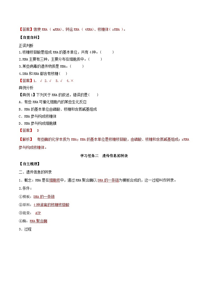 人教版高中生物必修二4.1《基因指导蛋白质的合成》（第1课时）（导学案）（解析版）第3页