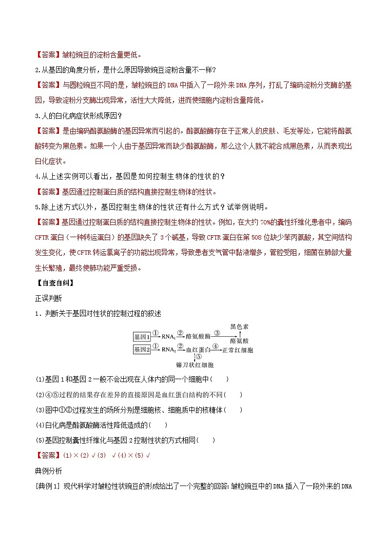 人教版高中生物必修二4.2《基因表达与性状的关系》（第1课时）（导学案）（解析版）第2页