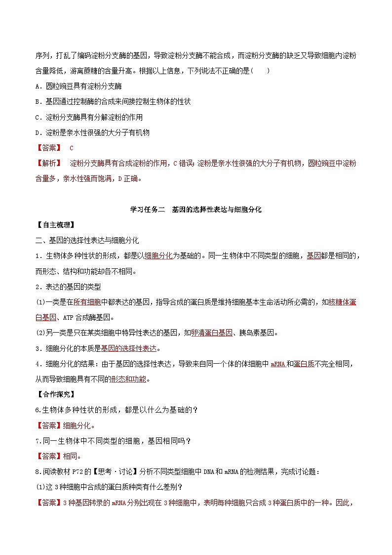 人教版高中生物必修二4.2《基因表达与性状的关系》（第1课时）（导学案）（解析版）第3页