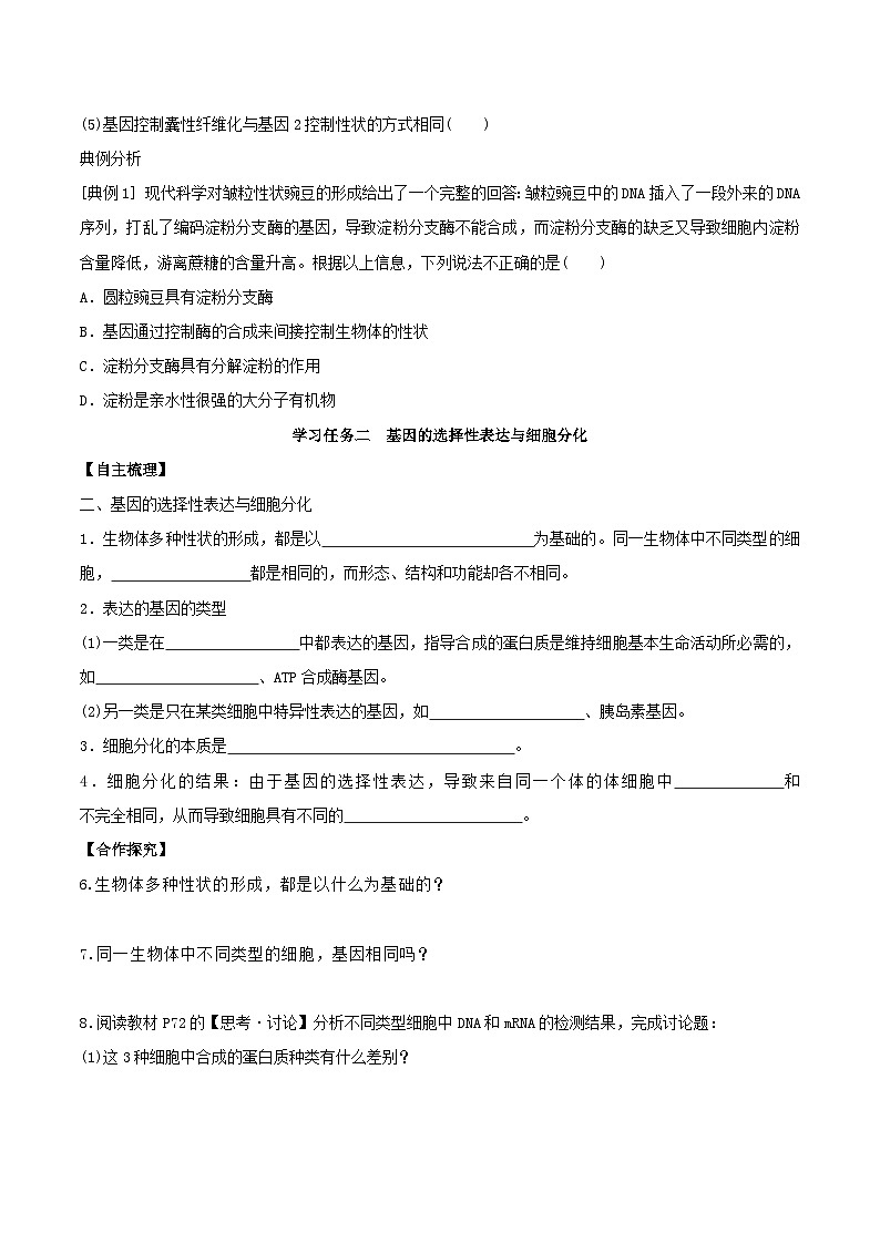 人教版高中生物必修二4.2《基因表达与性状的关系》（第1课时）（导学案）（原卷版）第3页