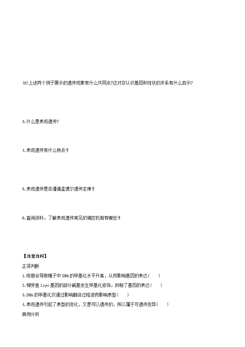 人教版高中生物必修二4.2《基因表达与性状的关系》（第2课时）（导学案）（原卷版）第3页