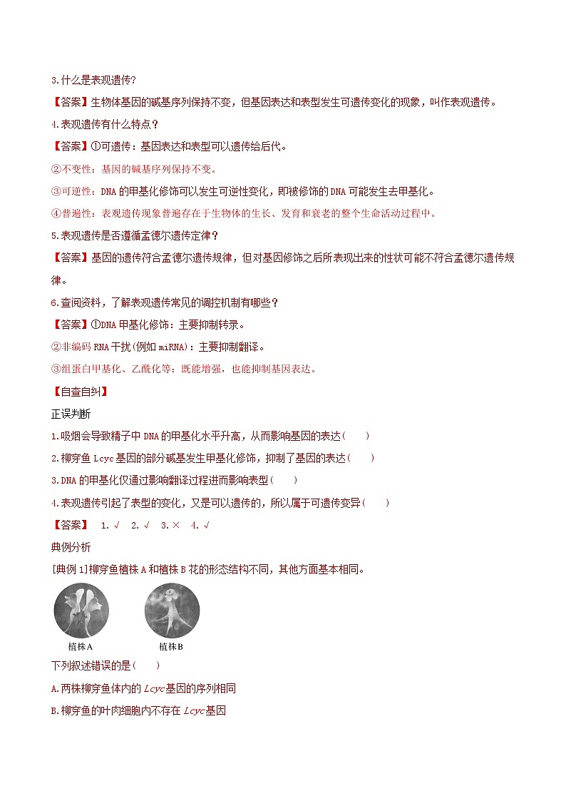人教版高中生物必修二4.2《基因表达与性状的关系》（第2课时）（导学案）（解析版）第3页