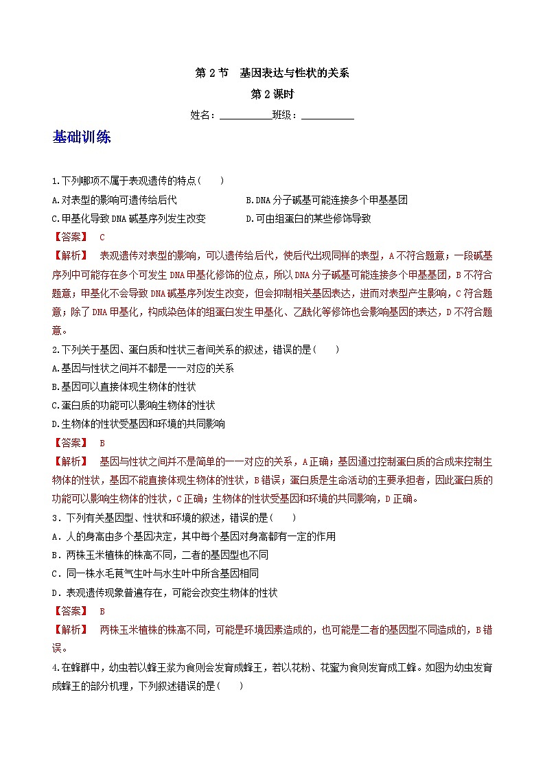 人教版高中生物必修二4.2《基因表达与性状的关系》（第2课时）（分层作业）（原卷版)第1页