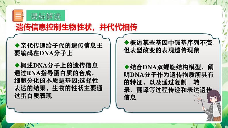 人教版高中生物必修二第4章《基因的表达》（单元解读课件）第2页