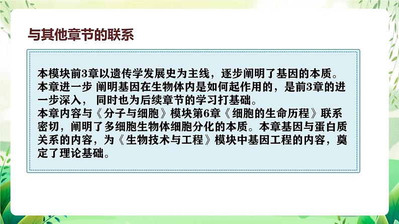 人教版高中生物必修二第4章《基因的表达》（单元解读课件）第7页