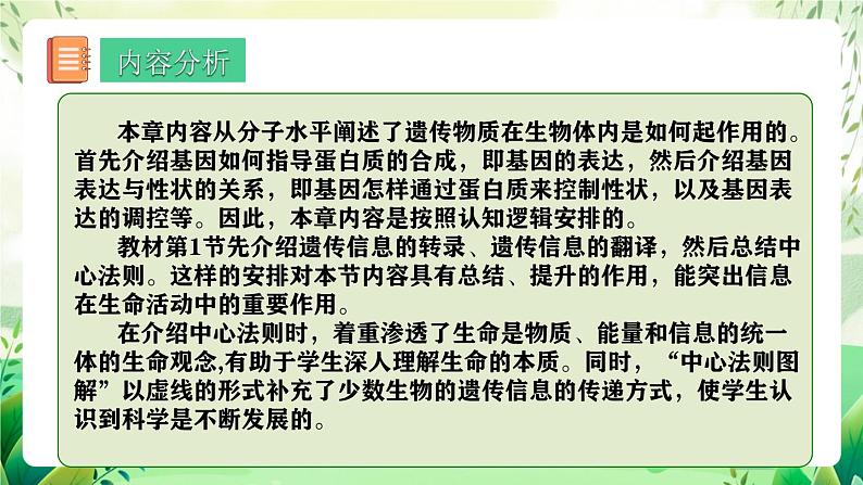 人教版高中生物必修二第4章《基因的表达》（单元解读课件）第8页