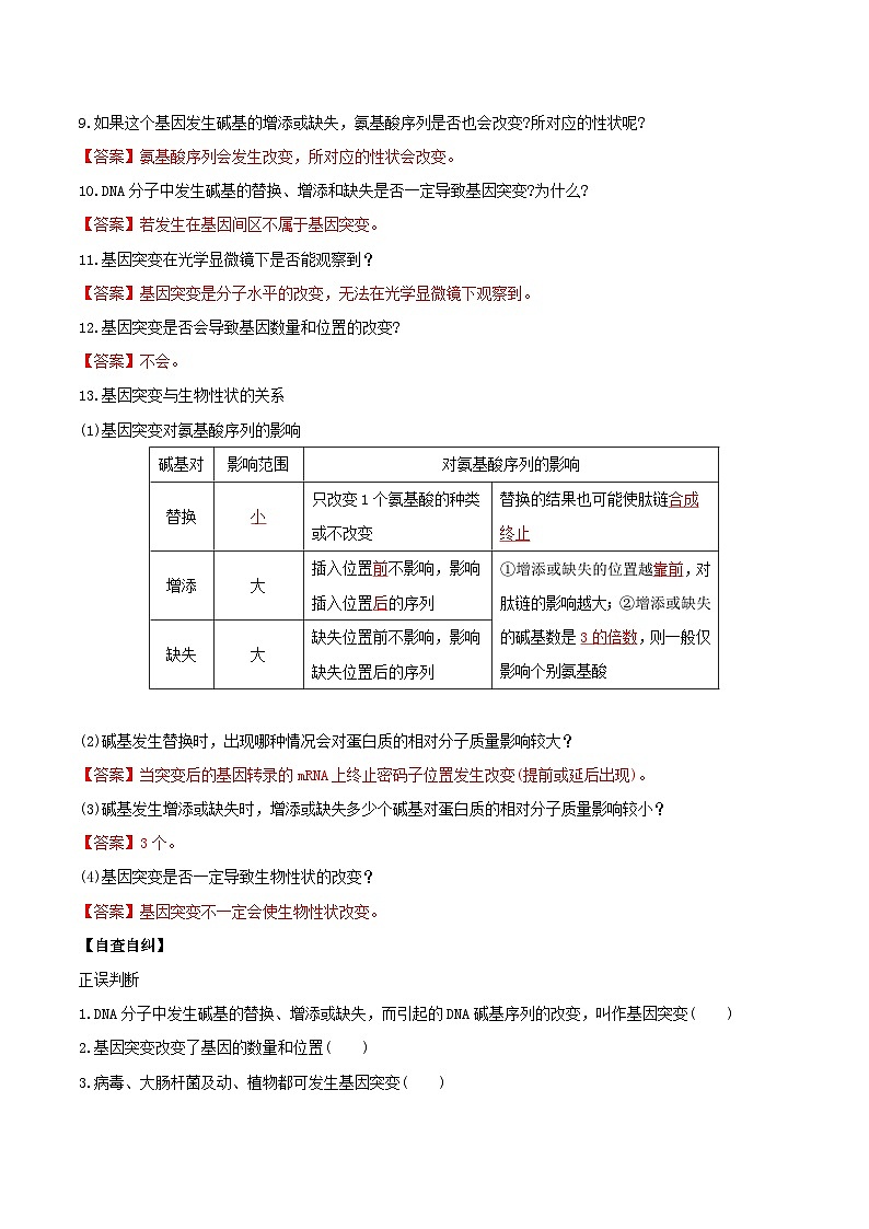 5.1 基因突变和基因重组（导学案）（第1课时）（解析版）第3页