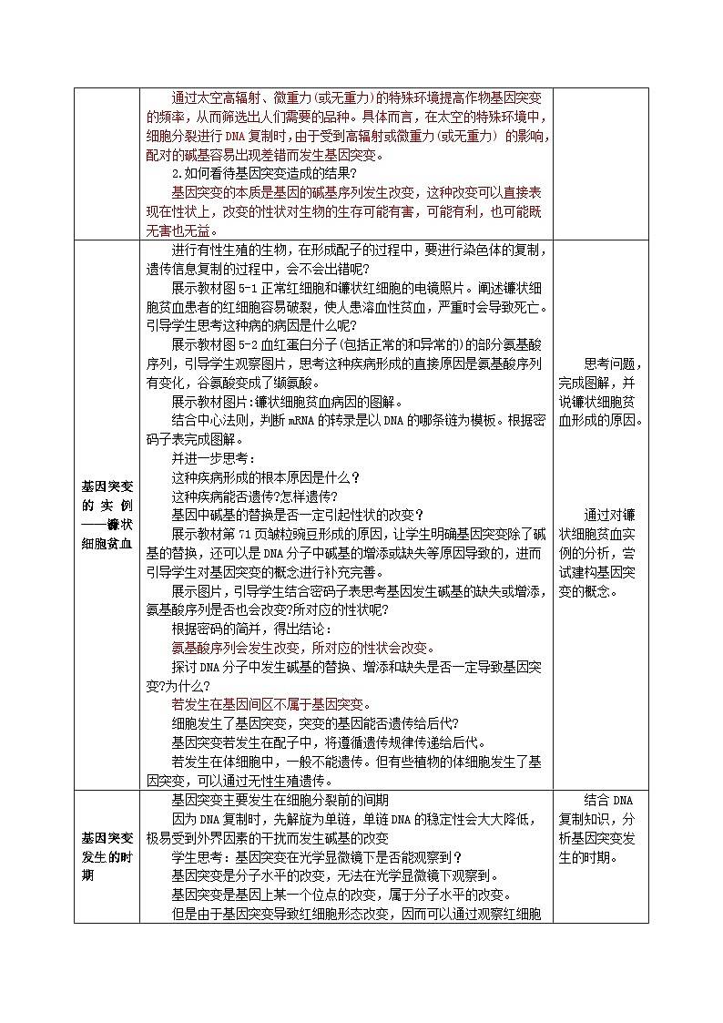 人教版高中生物必修二5.1《基因突变和基因重组》（教学设计）第2页