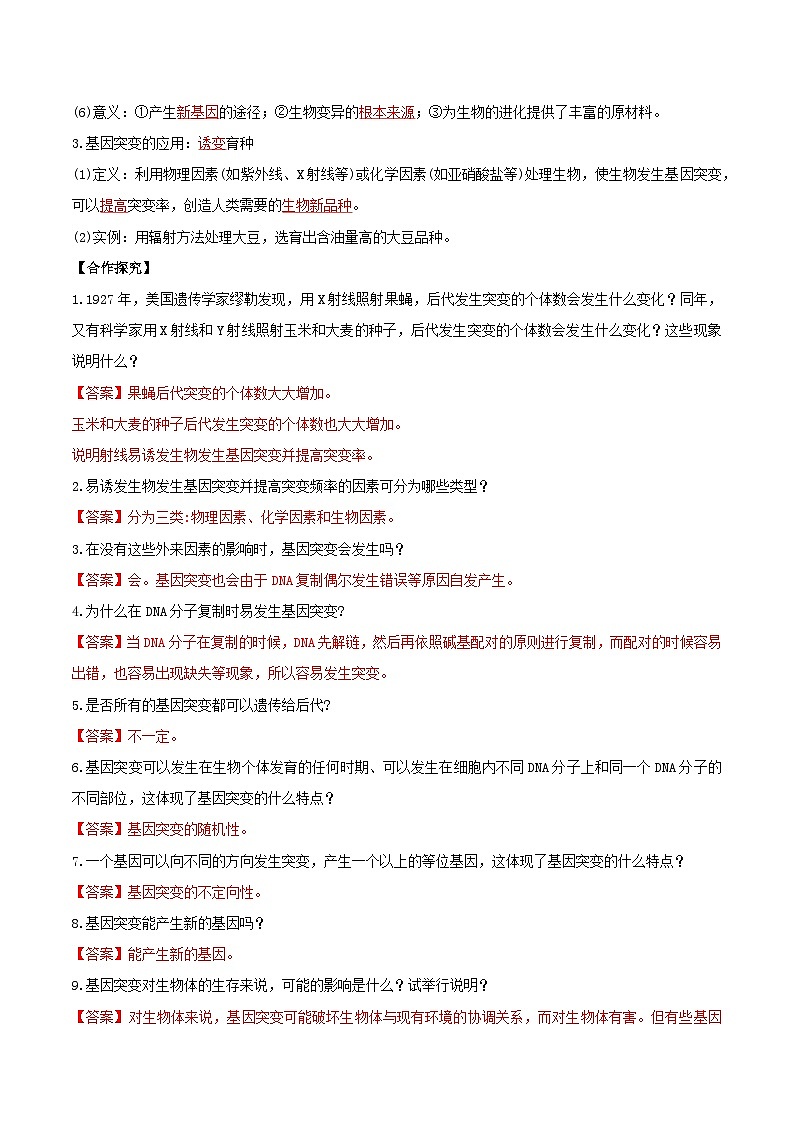 人教版高中生物必修二5.1《基因突变和基因重组》（第2课时）（导学案）（解析版）第2页