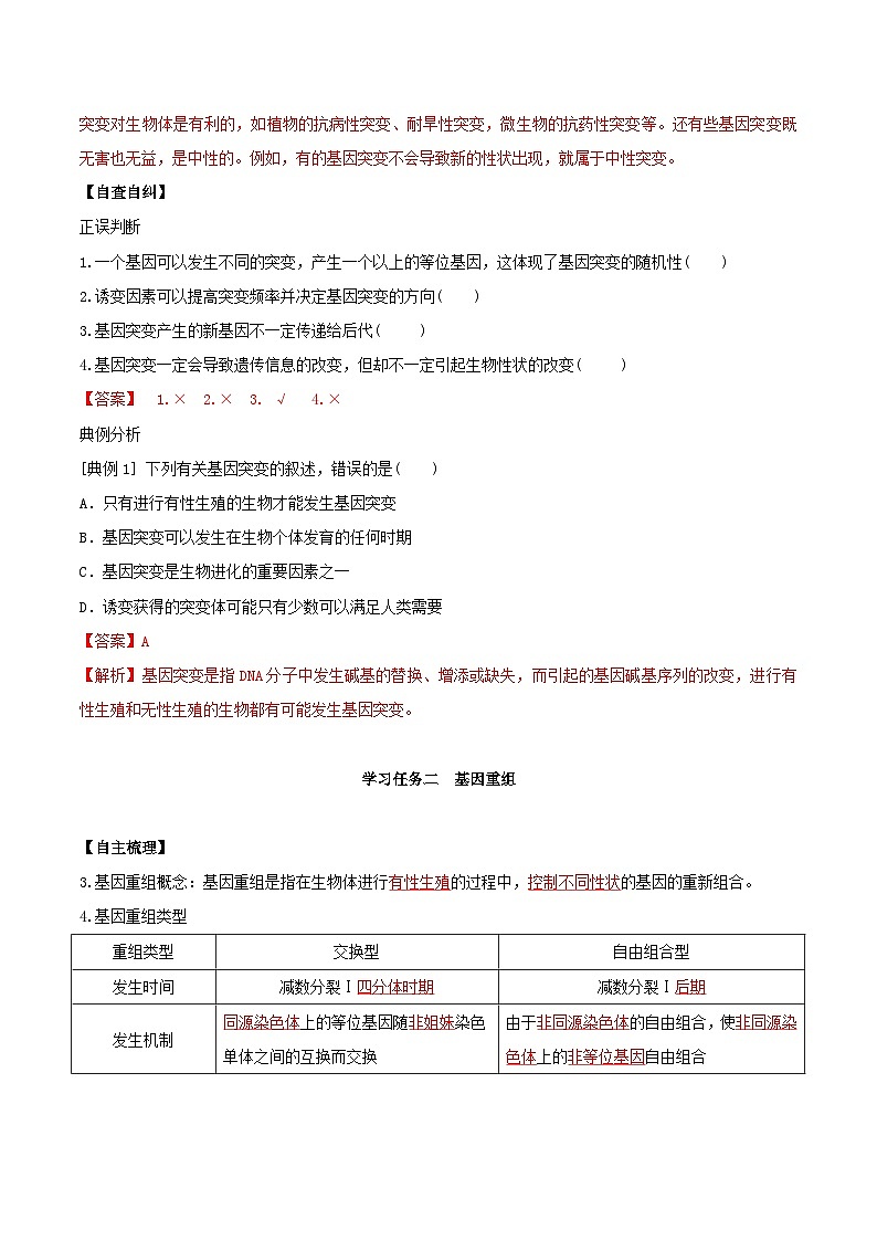 人教版高中生物必修二5.1《基因突变和基因重组》（第2课时）（导学案）（解析版）第3页