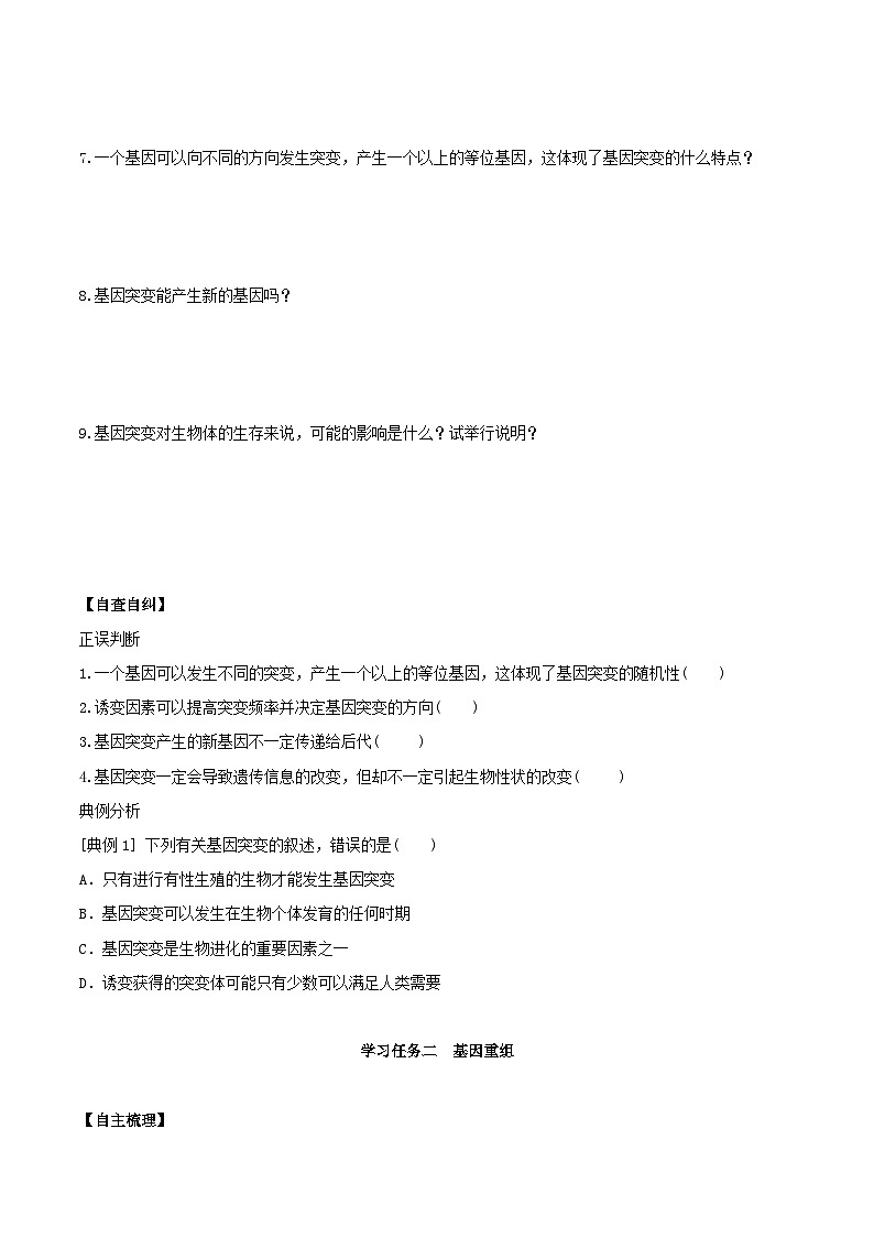 人教版高中生物必修二5.1《基因突变和基因重组》（第2课时）（导学案）（原卷版）第3页