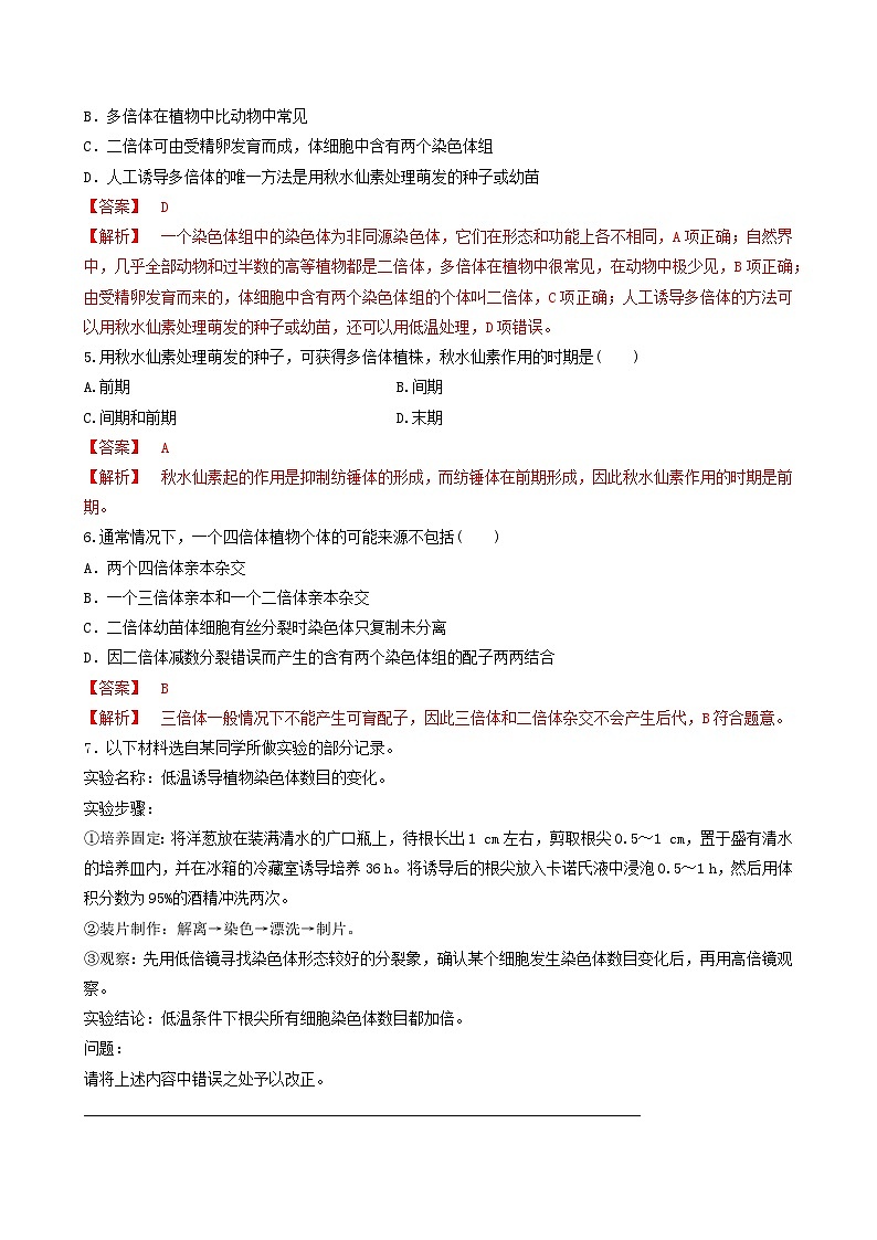 人教版高中生物必修二5.2《染色体变异》（第1课时）（分层作业）（解析版)第2页